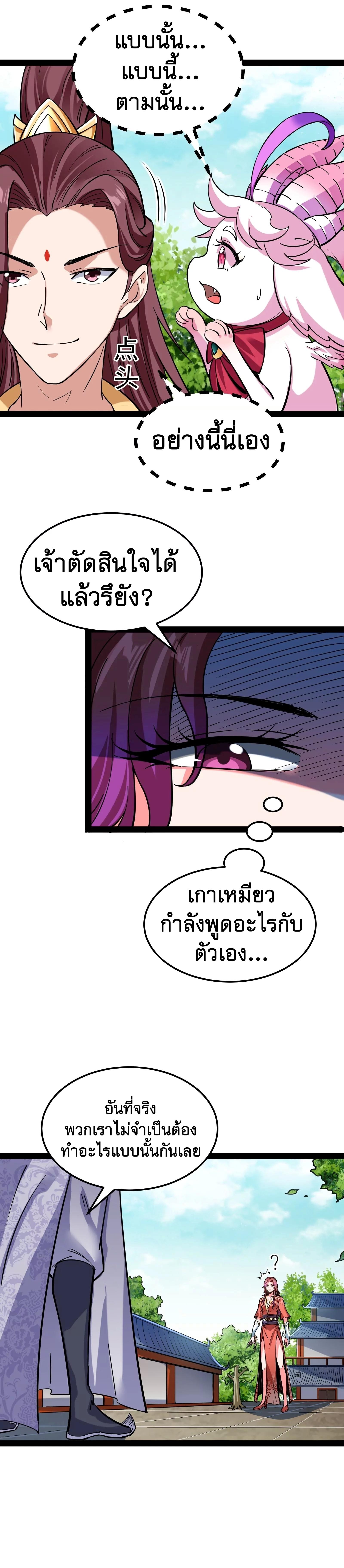 I Am The King | ระเบิดสวรรค์ ตอนที่ 44 หน้า 13