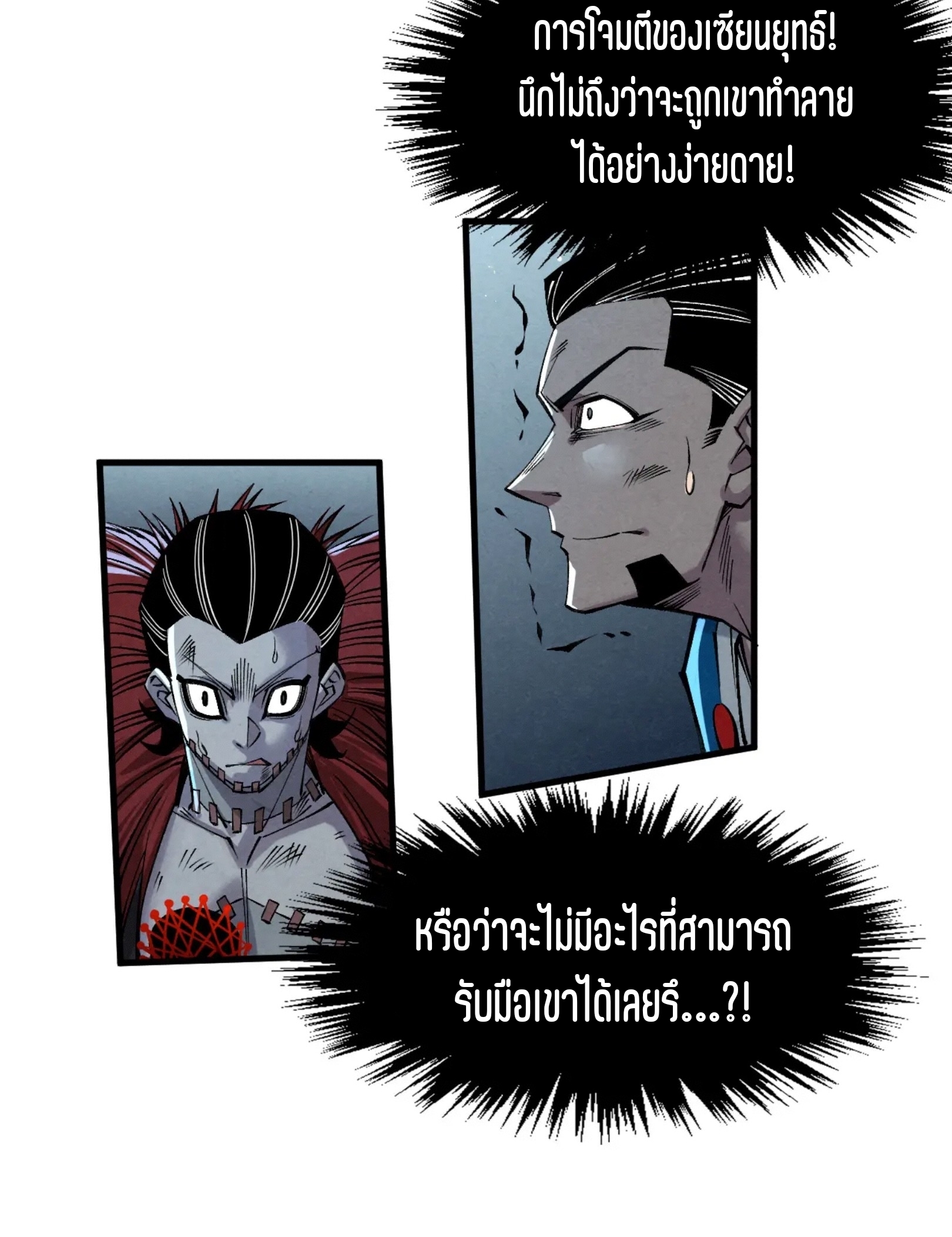 มหาเทพนิรันดร์กาล ตอนที่ 185 หน้า 46