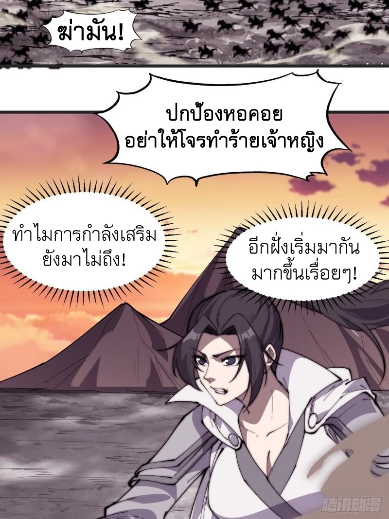 Starting a Mountain ตอนที่ 243 หน้า 16