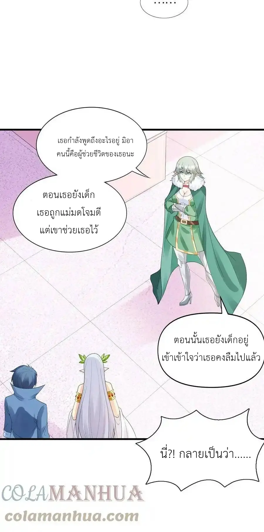 My Harem Is Entirely Female Demon Villains ตอนที่ 86 หน้า 40