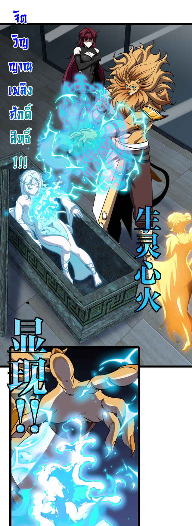 Reincarnated as the King of Beasts ตอนที่ 8 หน้า 39