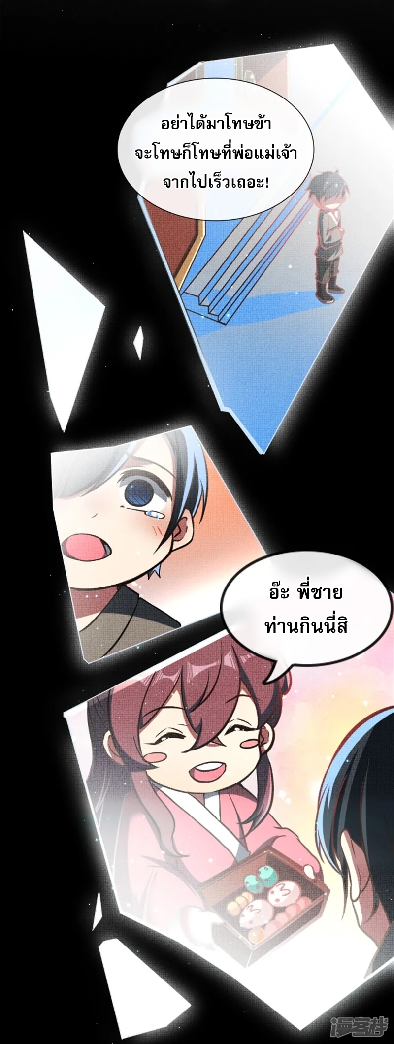 จักรพรรดิกระบี่เกิดใหม่ในร่างลูกเขย ตอนที่ 1 หน้า 8