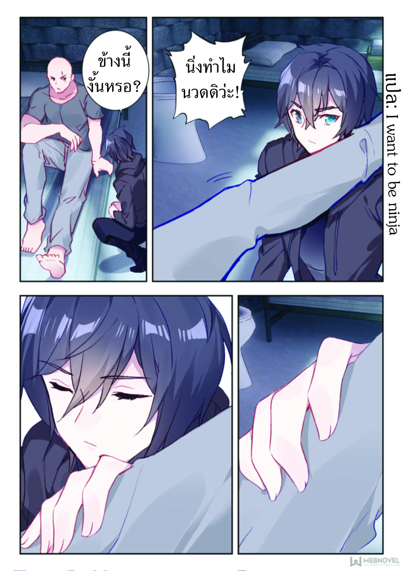 Swallowed Star ตอนที่ 9 หน้า 9