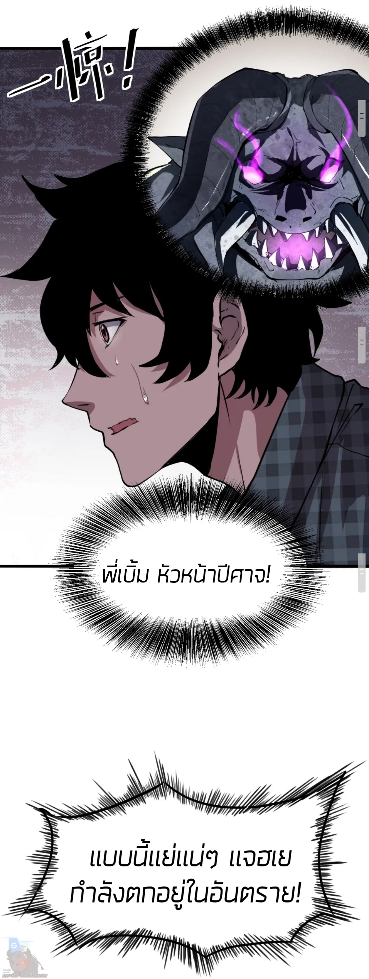 ราชาบัค ตอนที่ 4 หน้า 53