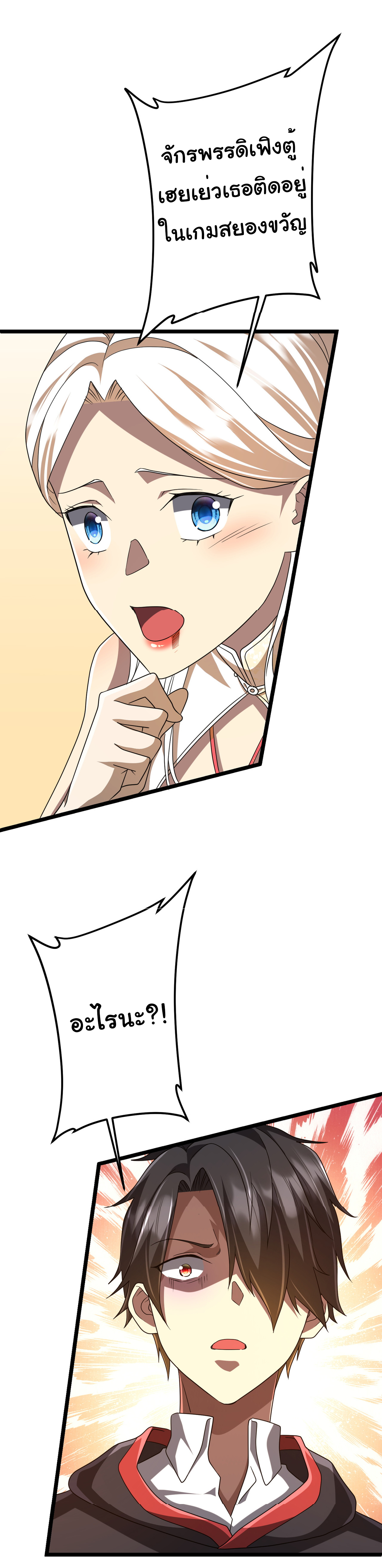 Start with trillions of coins ตอนที่ 110 หน้า 35