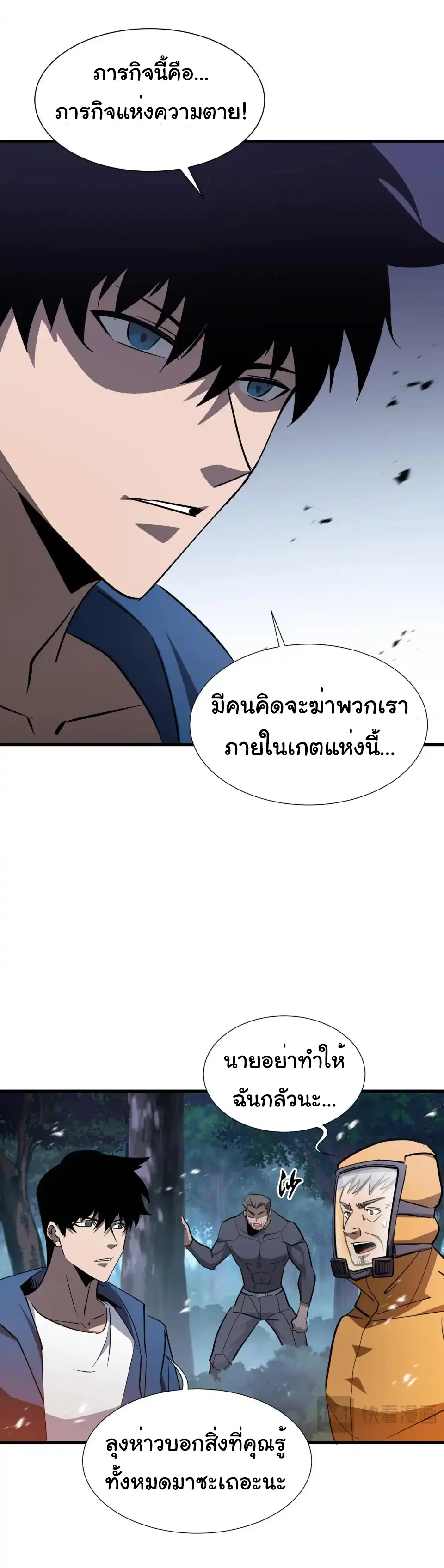 My Shadow Can Evolve Infinitely - เงาของฉันวิวัฒนาการได้ไม่สิ้นสุด! ตอนที่ 18 หน้า 23