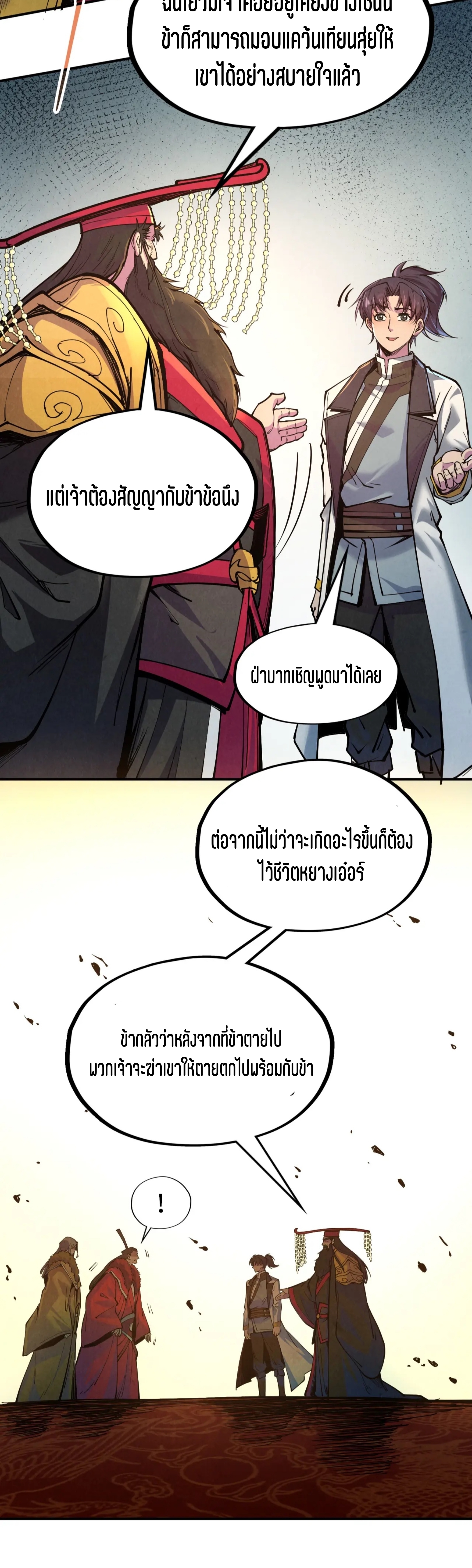 มหาเทพนิรันดร์กาล ตอนที่ 25 หน้า 15