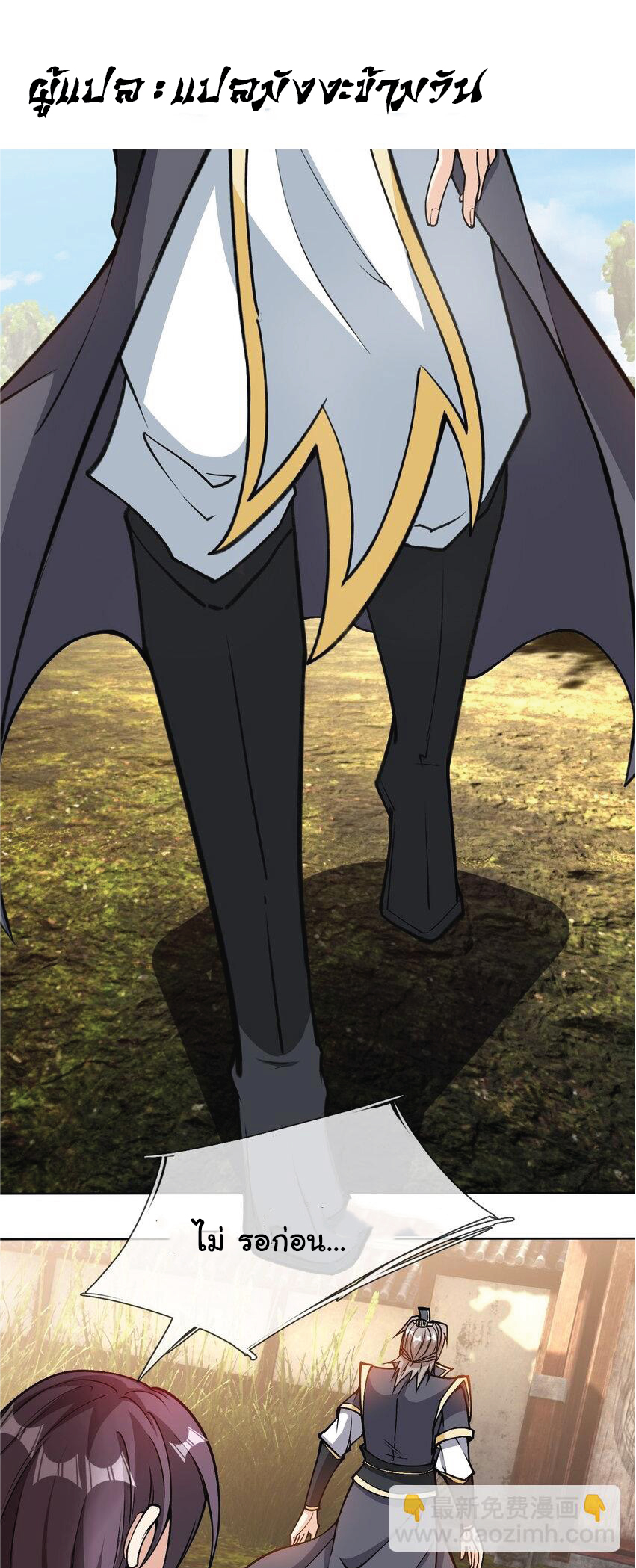 Being a Teacher is Invincible in World ตอนที่ 83 หน้า 2