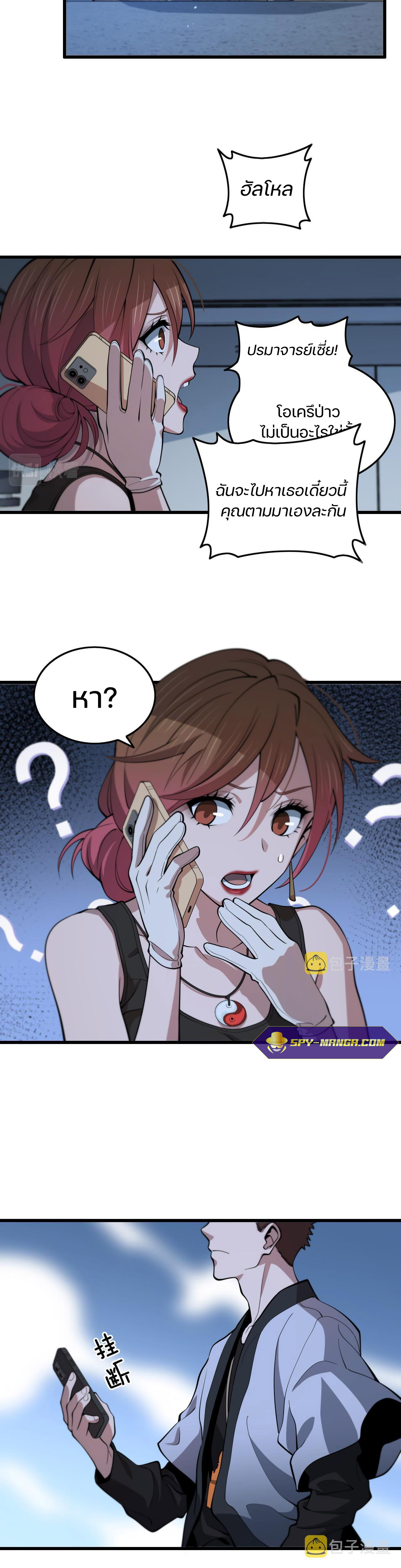 The Grand Master came down from the mountain ตอนที่ 41 หน้า 26