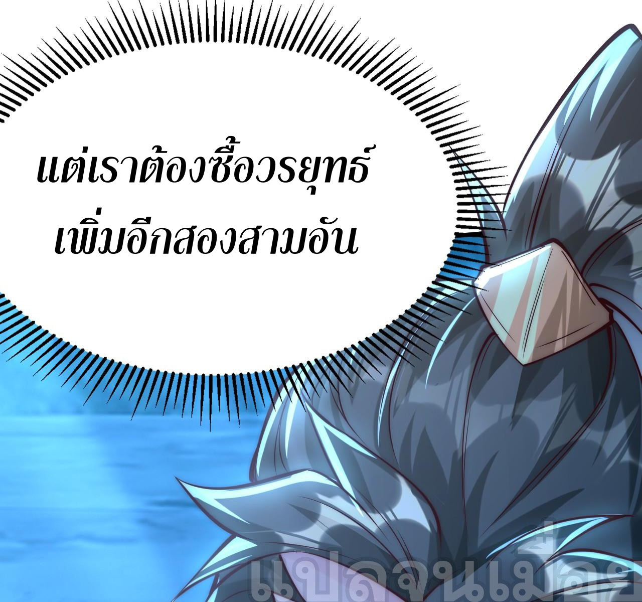 มาถึงก็ขายโอสถเซียนโบราณ แม้แต่จอมเทพยังหวาดผวา ตอนที่ 8 หน้า 40