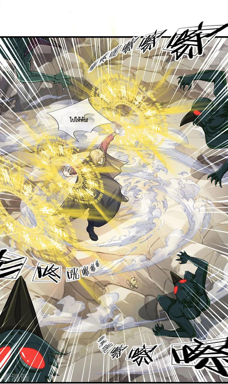 Shura Sword Sovereign ตอนที่ 31 หน้า 7