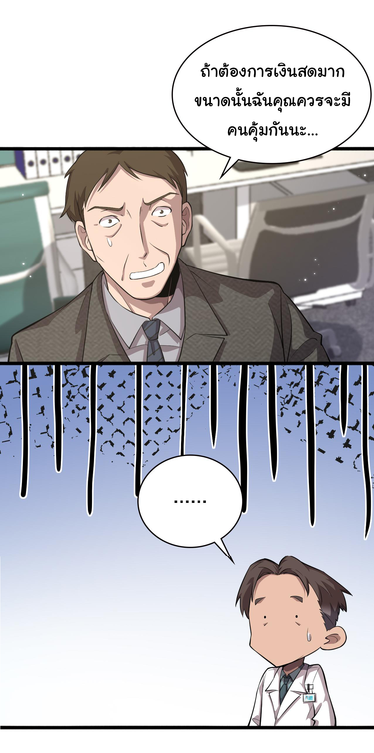 สุดยอดระบบของหมอหลิงหรัน ตอนที่ 157 หน้า 16