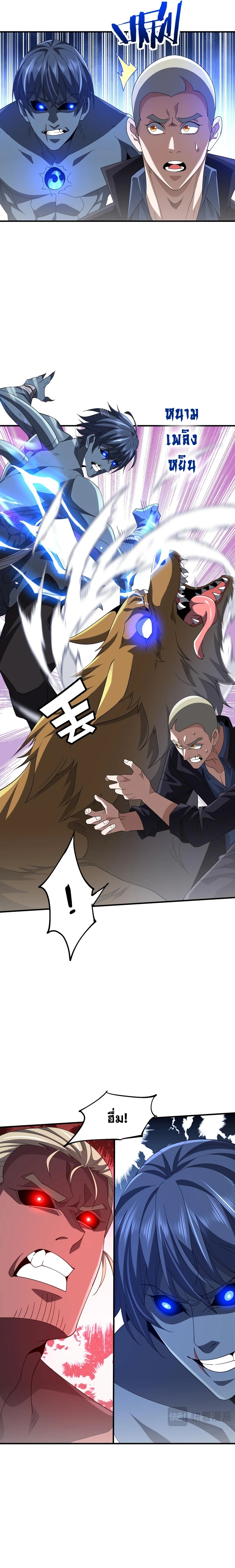 การตื่นขึ้นของคัมภีร์ขุนเขามหาสมุทร ตอนที่ 7 หน้า 2