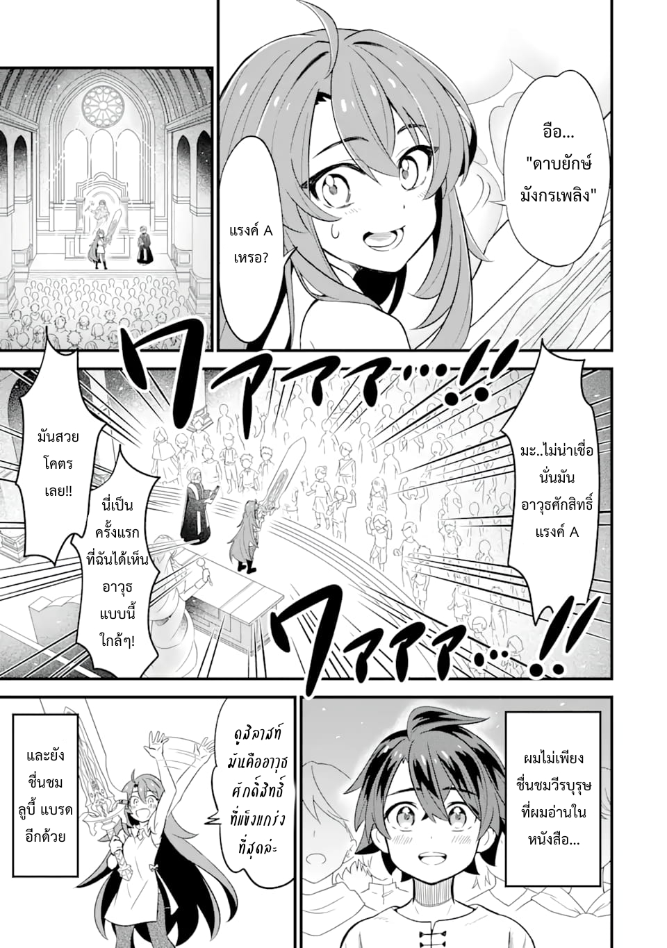 เมื่อเพิ่มพลังให้แข็งแกร่ง แต่เจ้า (ดาบสนิม) คู่ใจกลับกลายเป็นดาบต้องสาป ตอนที่ 1 หน้า 32