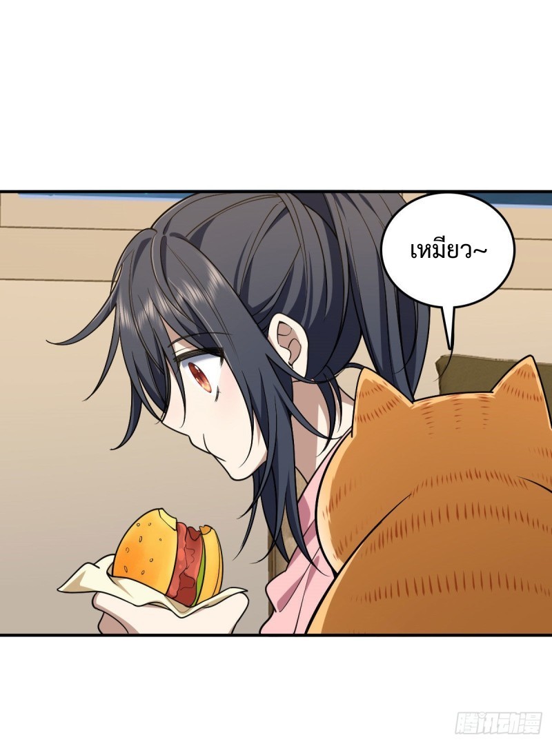 ภรรยาผมเป็นผู้ฝึกตนเมื่อพันปีก่อน ตอนที่ 12 หน้า 55