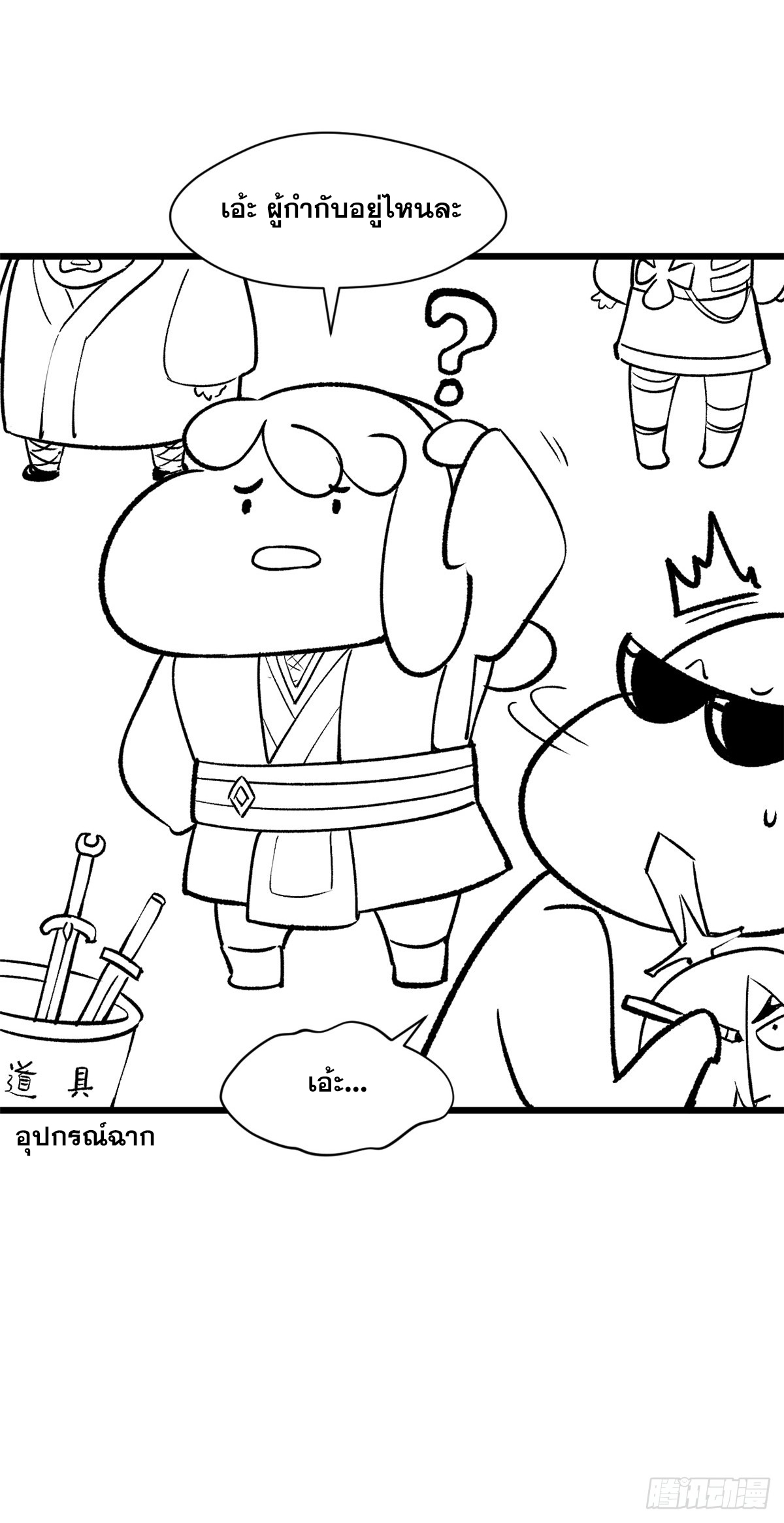 ระบบสุ่มดวงชะตา(ทันจีน) ตอนที่ 136 หน้า 2