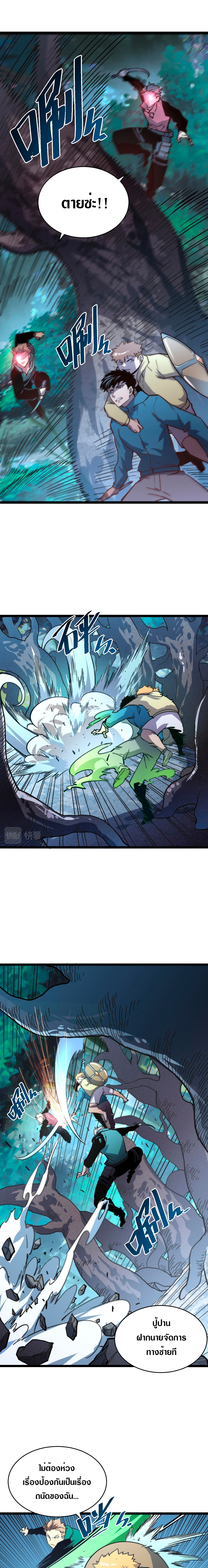 Rise From The Rubble |  เศษซากวันสิ้นโลก ตอนที่ 29 หน้า 5