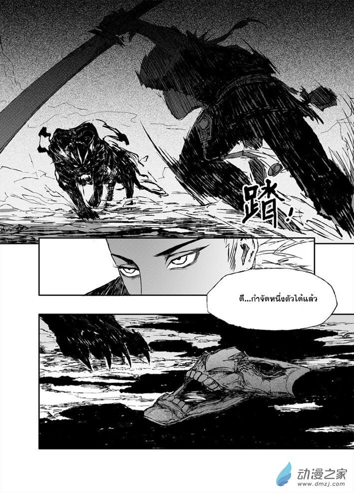 ผู้ขจัดมาร [จีนตัดจบ] ตอนที่ 9 หน้า 6