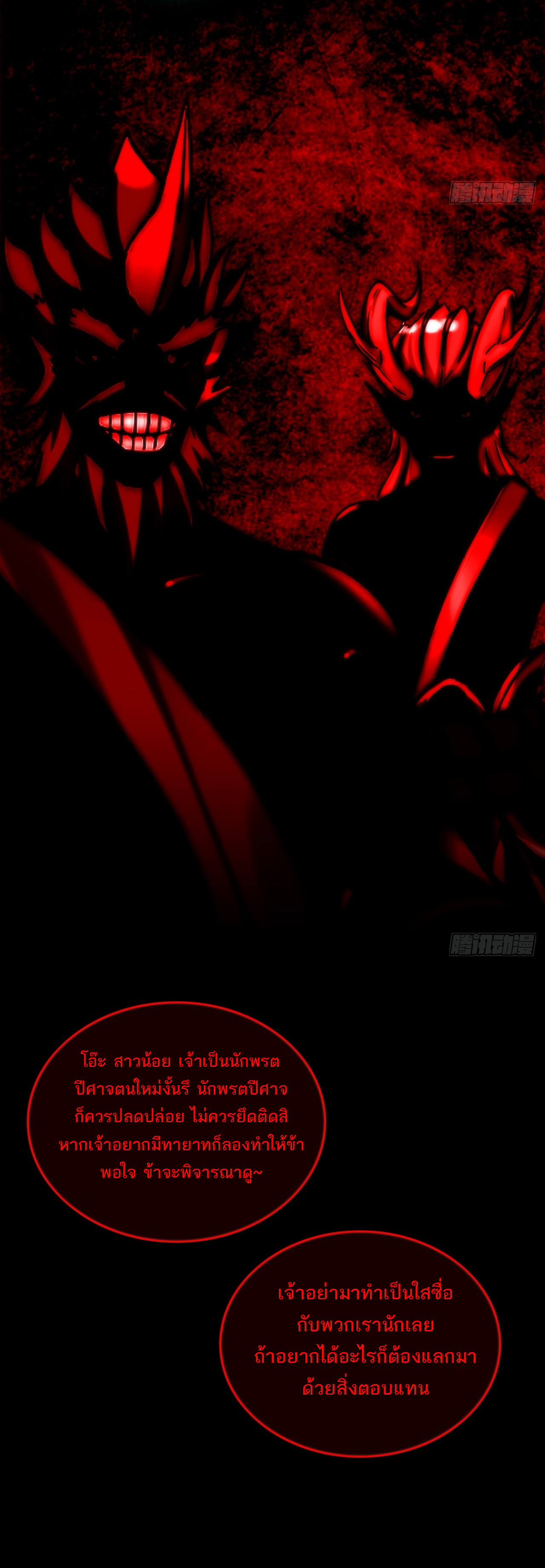 ชีวิตนี้ขอฝึกเป็นเซียนให้ฟ้าเห็น ตอนที่ 30 หน้า 17