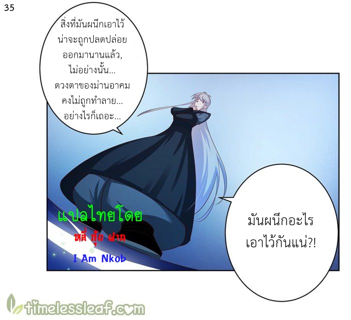 Above All Gods เทพยุทธเหนือเทวะ ตอนที่ 42 หน้า 36