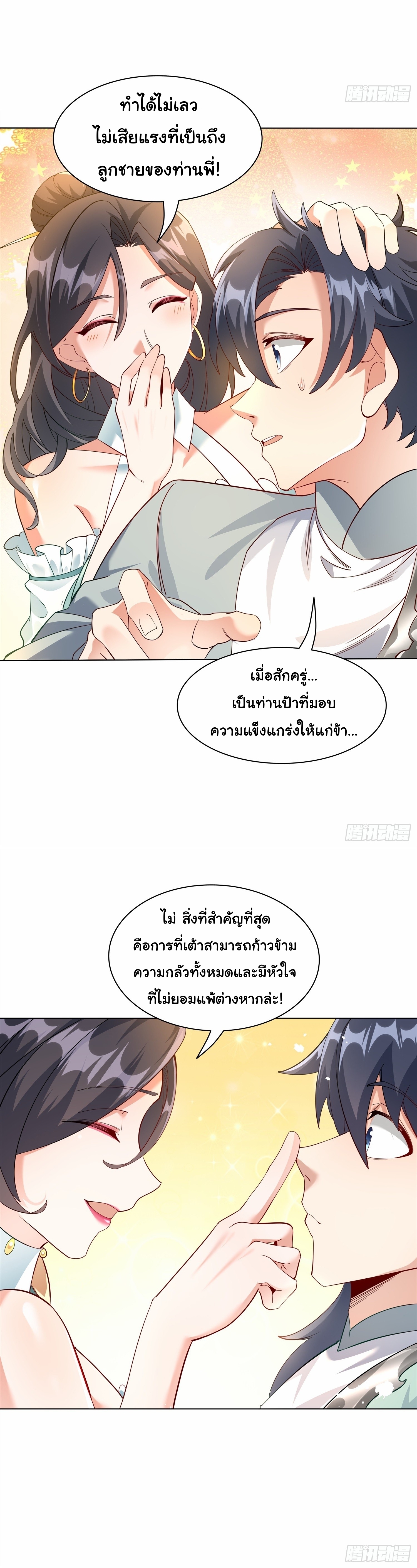 เทพเซียนหมื่นวิถี ตอนที่ 22 หน้า 29