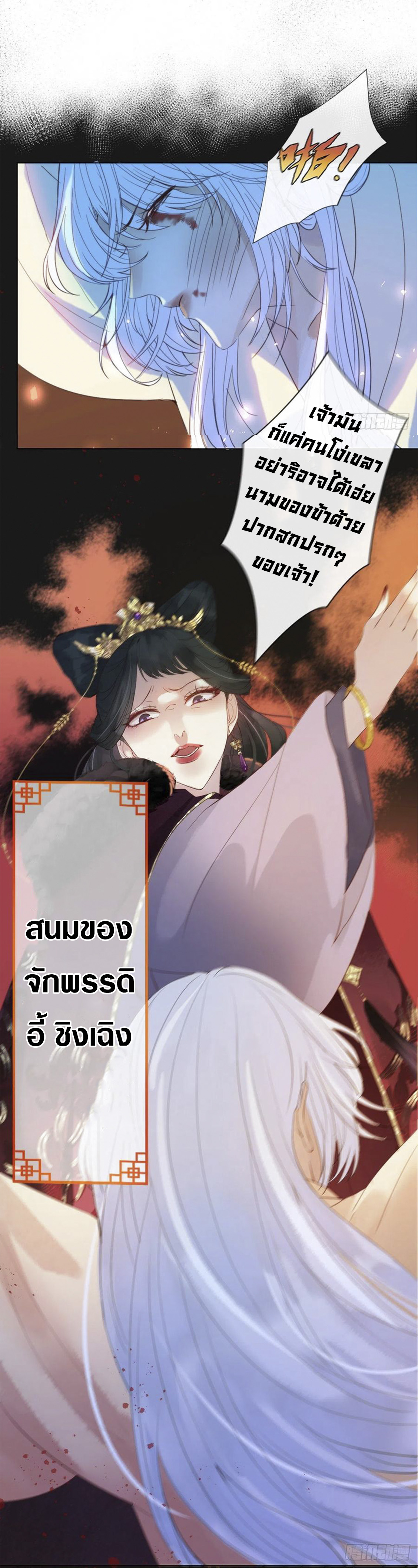 จักรพรรดินีสงคราม เกิดใหม่ในโลกซอมบี้ (Empress of the last days) จบ ตอนที่ 1 หน้า 10