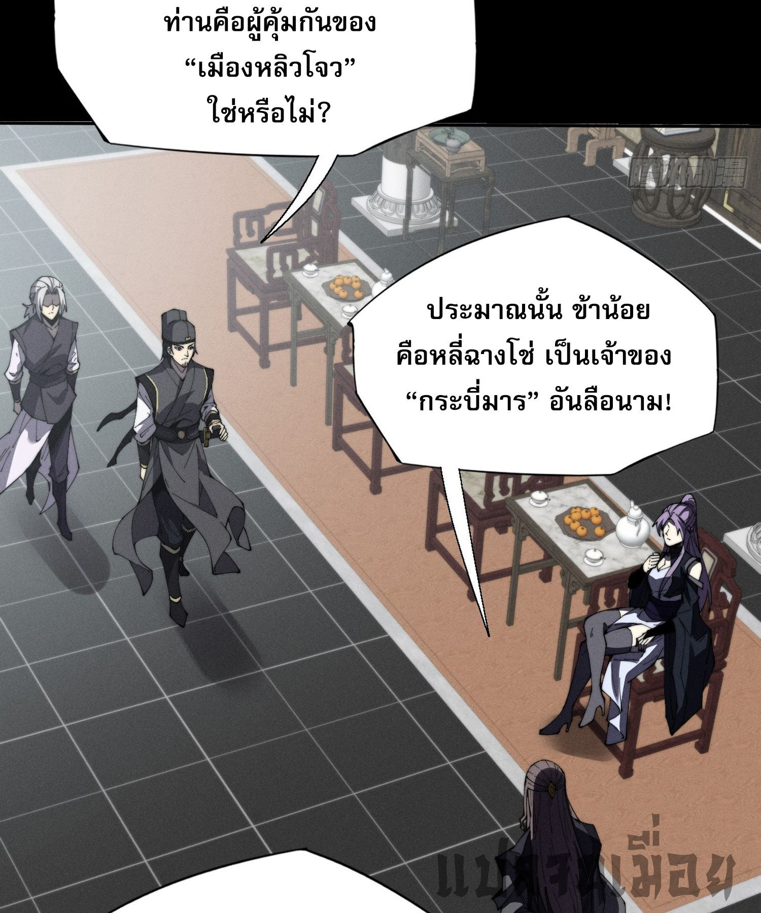 วิถีเซียนนอกรีต ตอนที่ 11 หน้า 24