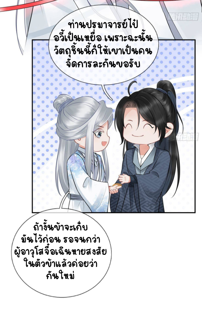 ให้ตายข้าก็จะไม่เป็นอาจารย์ ตอนที่ 45 หน้า 16