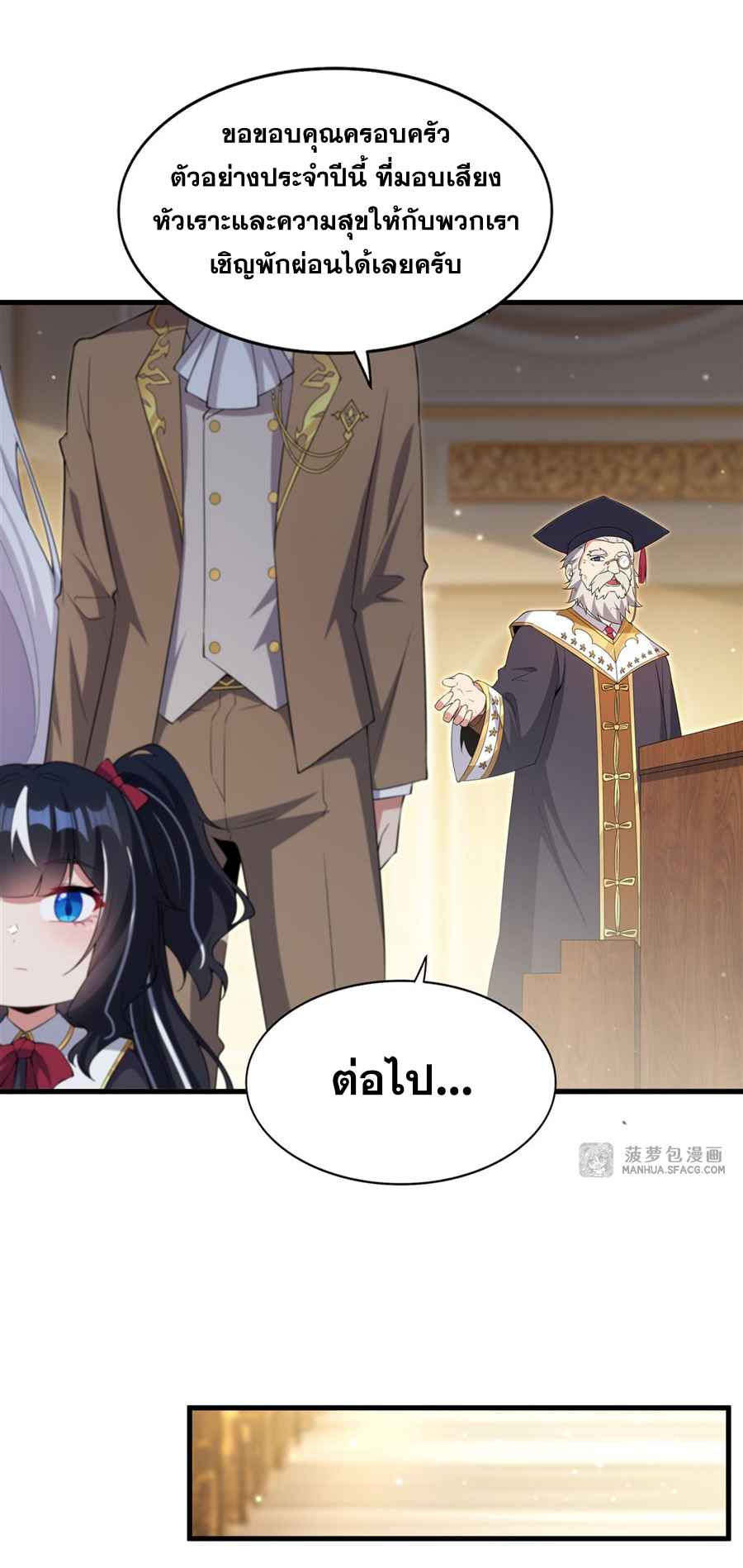 Shut Up, Evil Dragon! I don't want to raise a child with you anymore ตอนที่ 22 หน้า 43