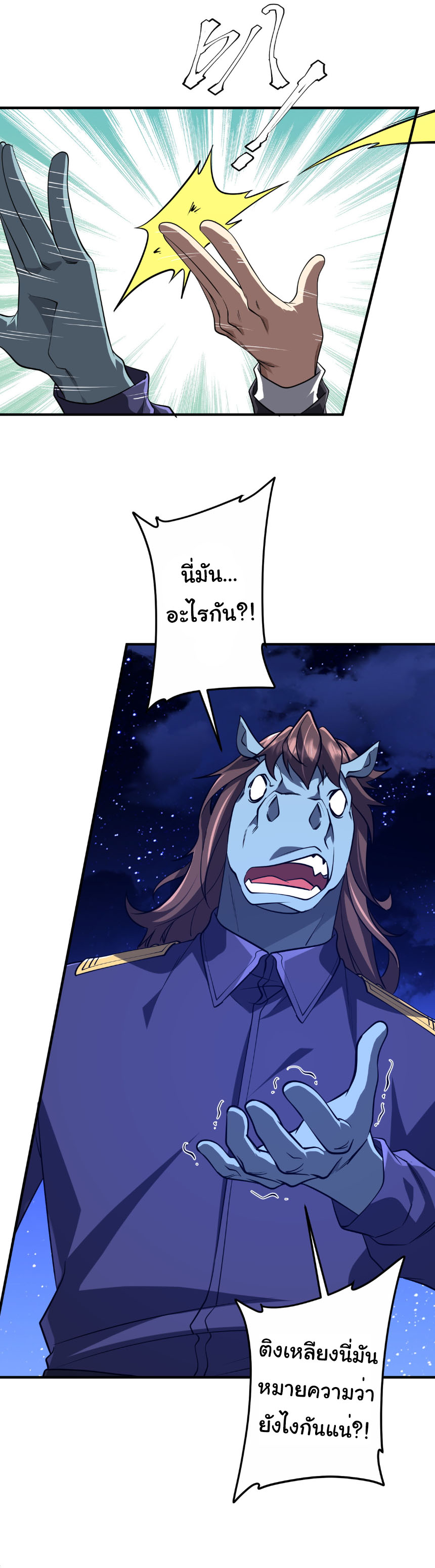 Start with trillions of coins ตอนที่ 212 หน้า 41