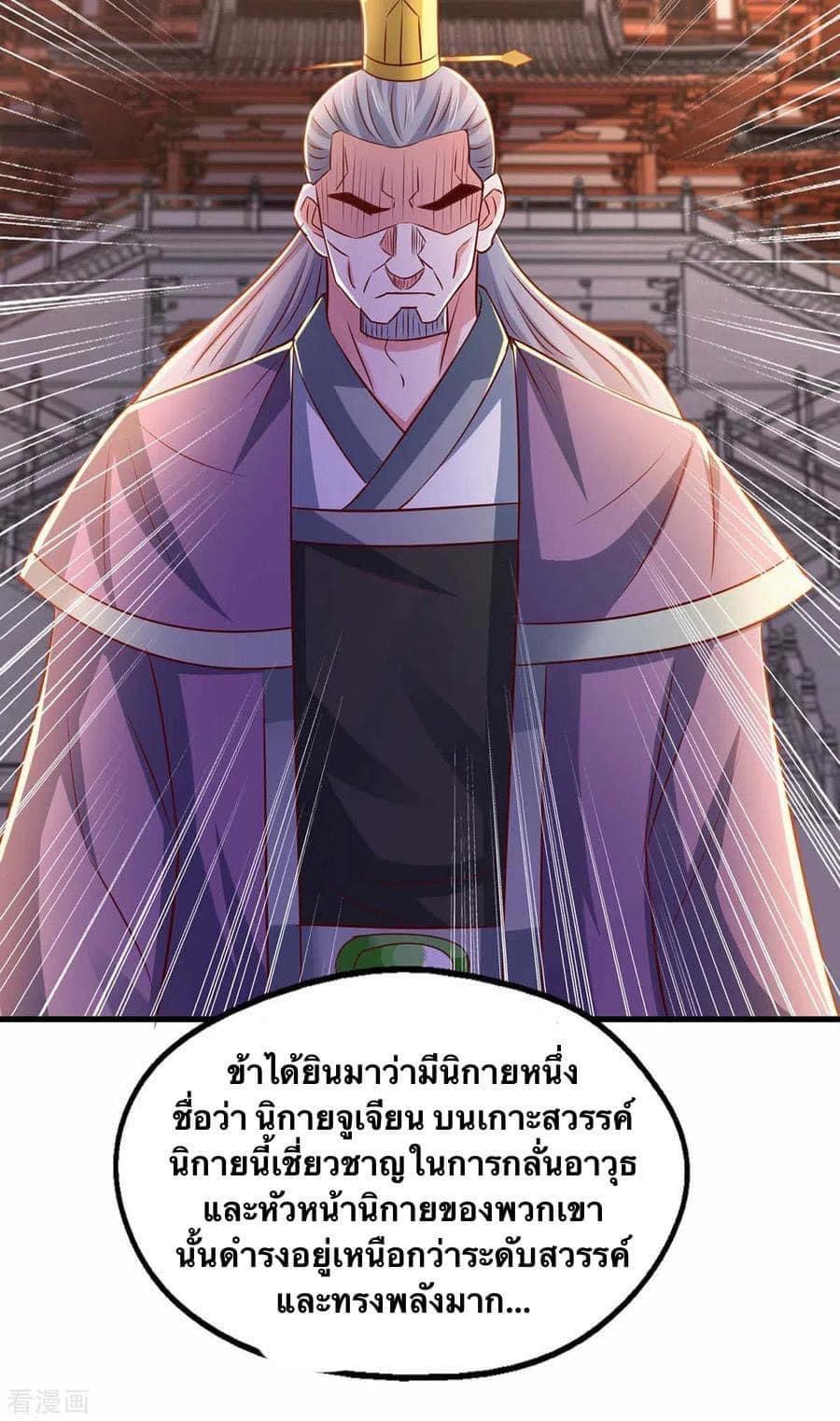 ระบบโครตเกรียน คะแนนล้านล้าน (ฮาเร็ม) ตอนที่ 82 หน้า 11
