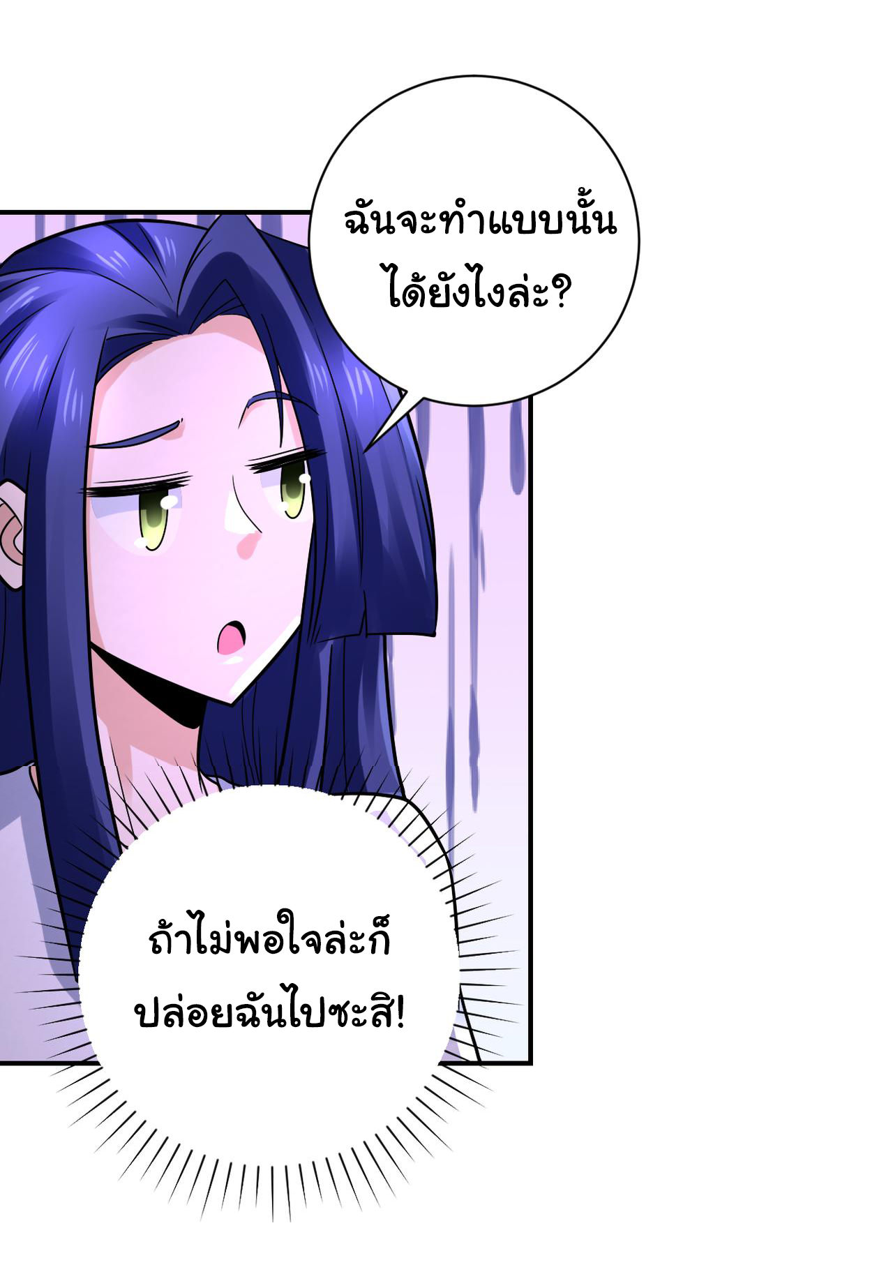 Apocalyptic Super System ตอนที่ 333 หน้า 21