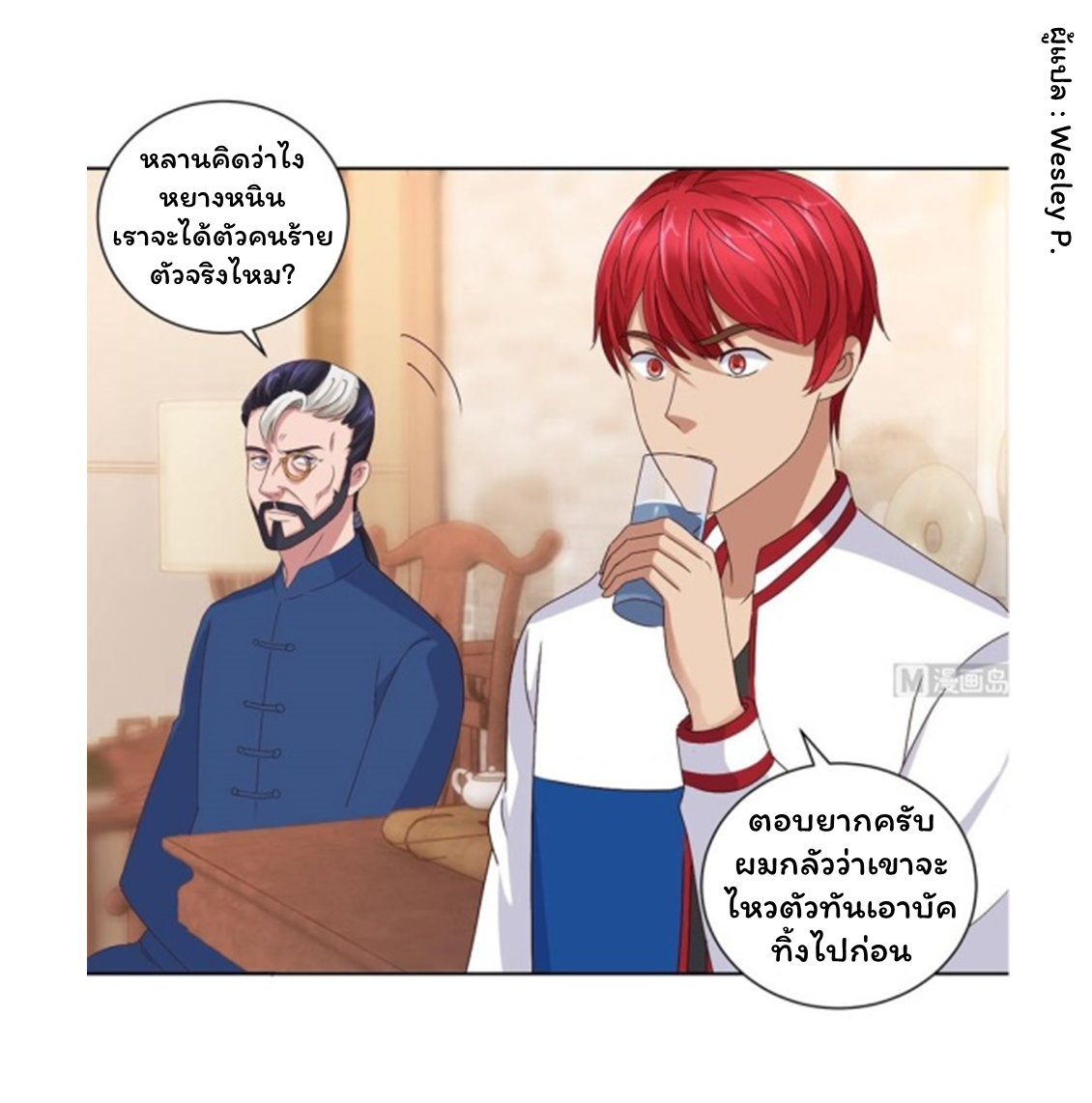 ระบบพระเจ้า ตอนที่ 88 หน้า 21