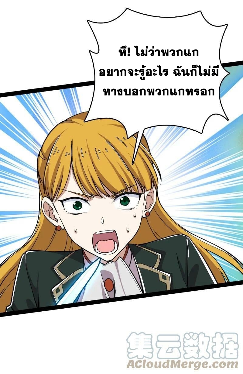 ชีวิตอันสันโดษของจักพรรดิ์หลินเกอ ตอนที่ 248 หน้า 42