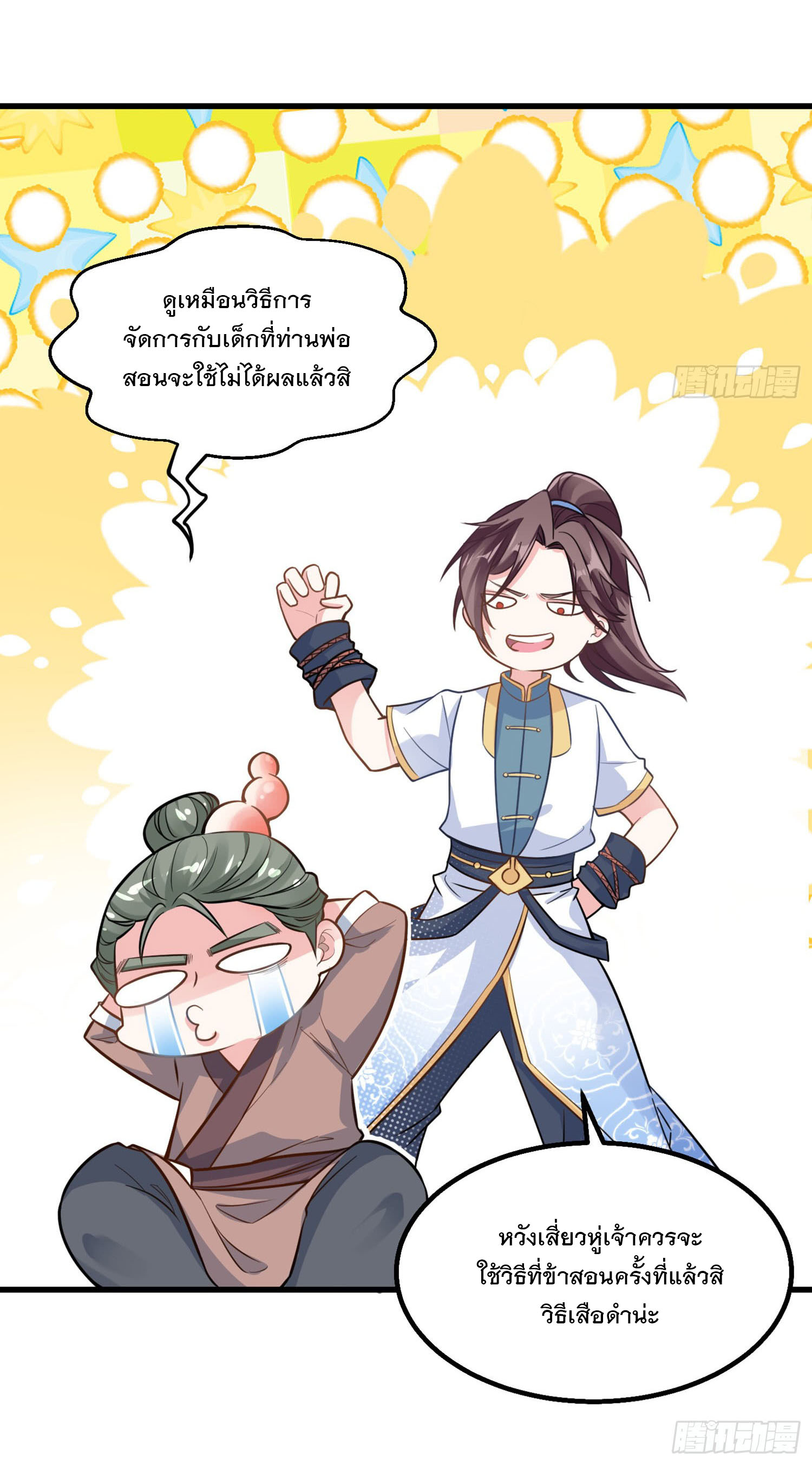 การต่อสู้ของเหล่าคนทรง ตอนที่ 1 หน้า 34