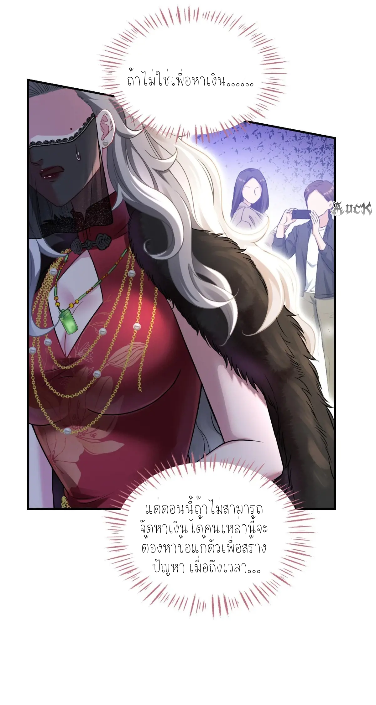 ผมไปเกาะสาวสวยกิน, แต่ตอนนี้ฉันเป็นคนร่ำรวยแล้ว~ ตอนที่ 78 หน้า 3