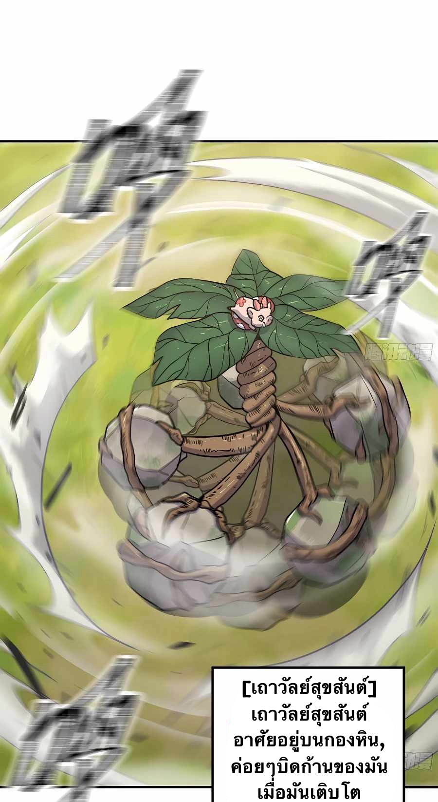 Mushroom Hero ตอนที่ 20 หน้า 53