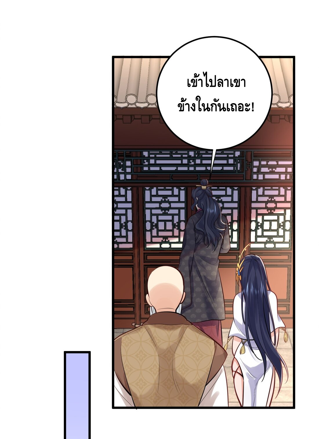 ข้าเป็นเทพเซียนตั้งแต่เมื่อไหร่? ตอนที่ 5 หน้า 7