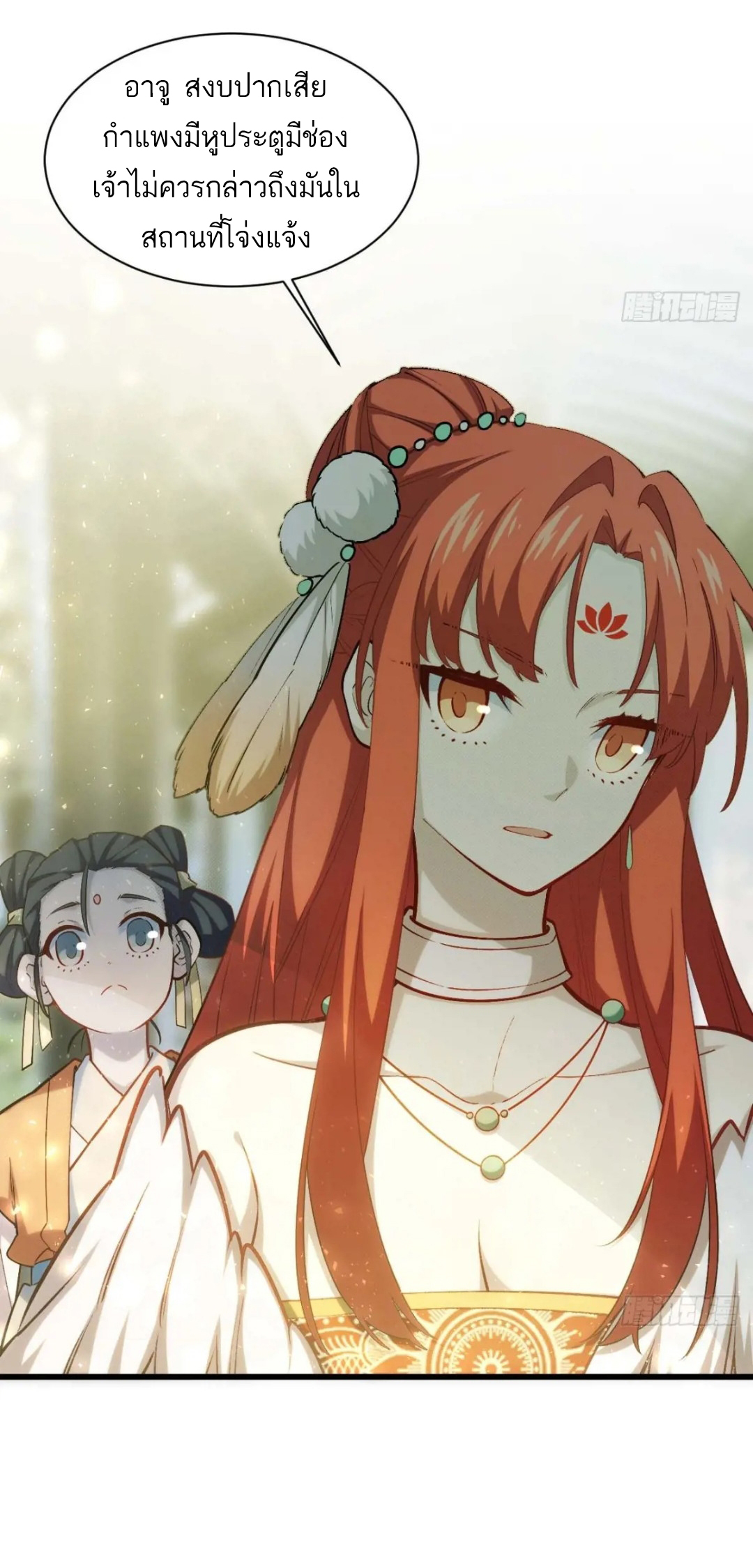 กำเนิดร่างเทวะบรรพกาล ตอนที่ 23 หน้า 18