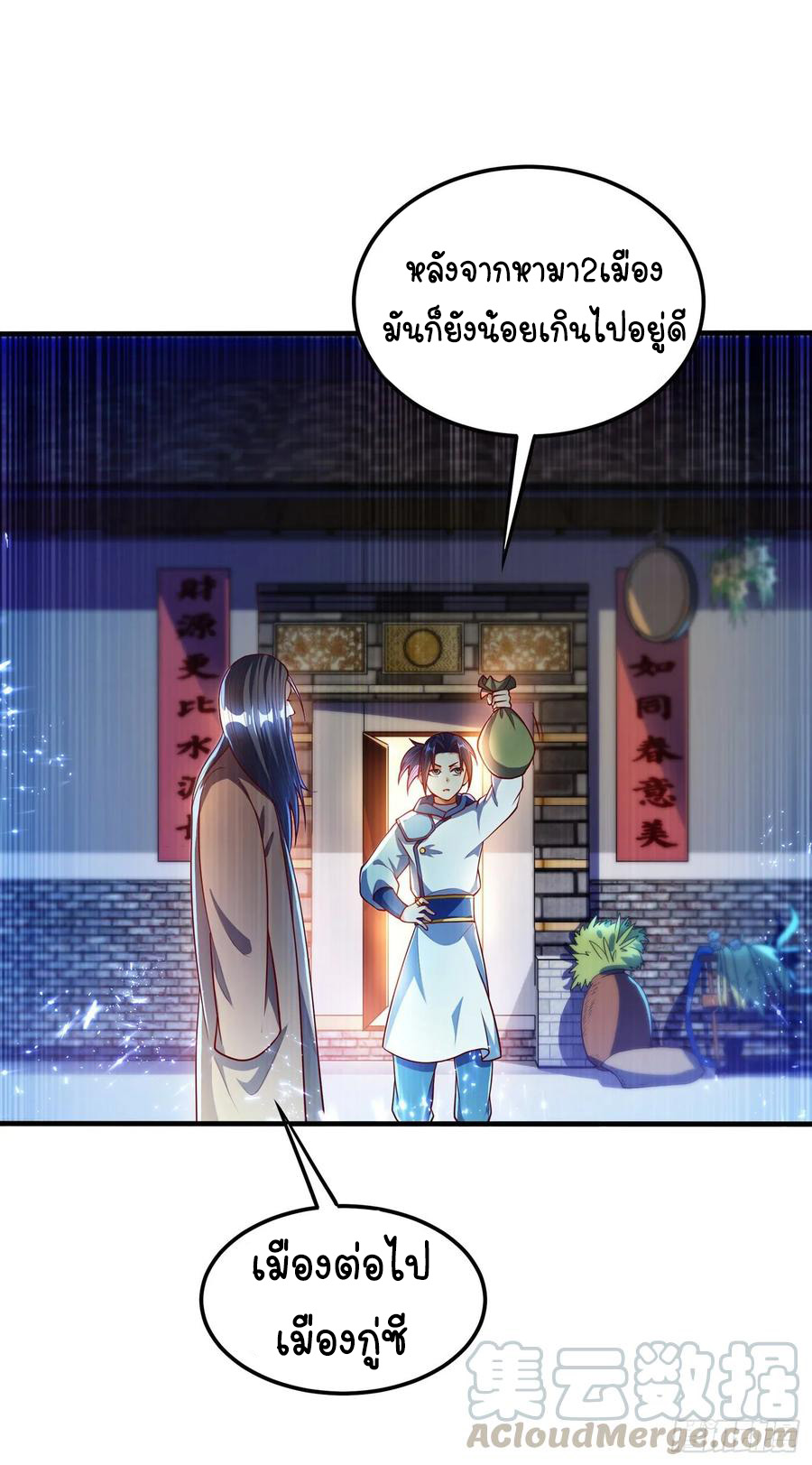 Wu ni ตอนที่ 54 หน้า 23