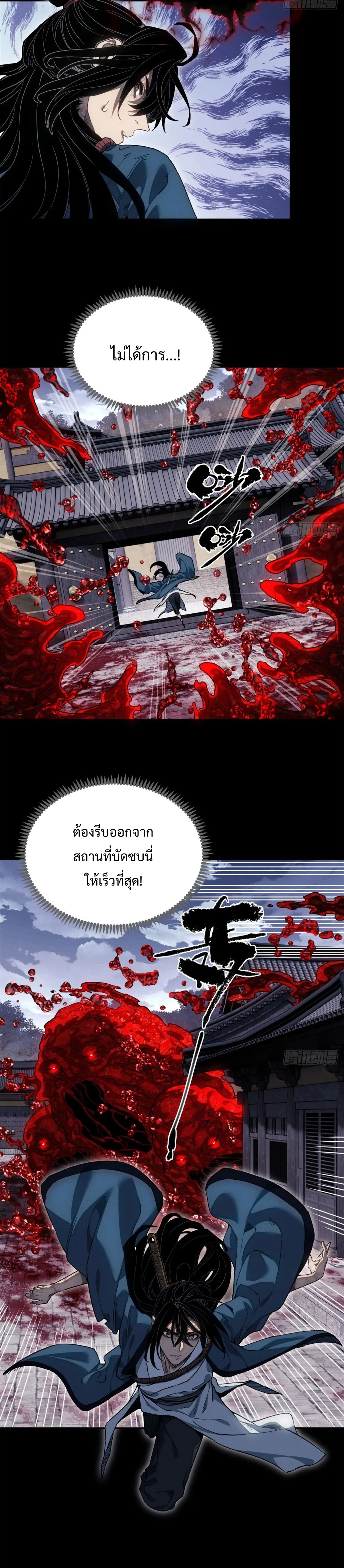 Dao of the Bizarre Immortal เซียนมรรคพิกล คนวิปลาส ตอนที่ 47 หน้า 16