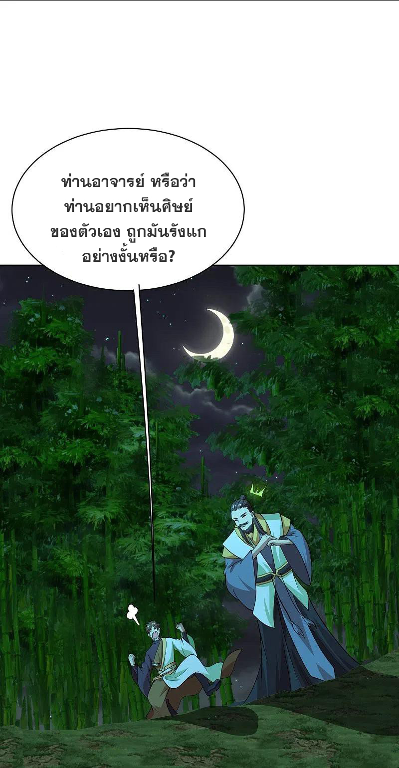 เทพอสูรสยบฟ้า ตอนที่ 220 หน้า 23
