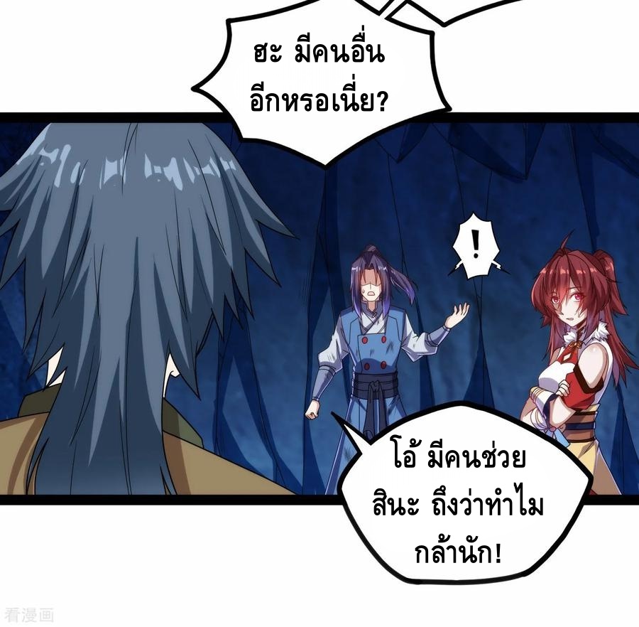 เหยียบย่ำแม่น้ำอมตะ ตอนที่ 99 หน้า 28