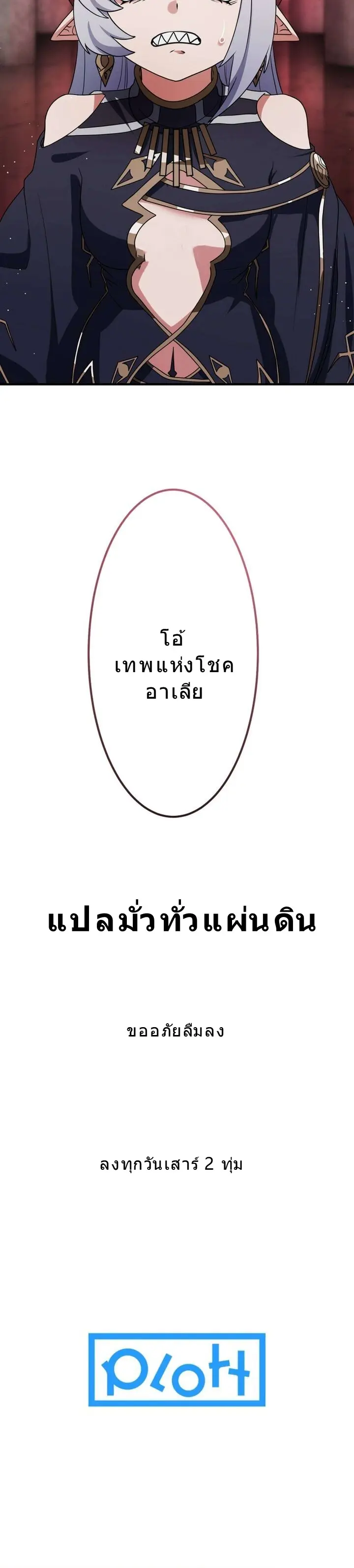 โชคเต็มพิกัด พลิกชะตาอาภัพ – นักผจญภัยสุดซวยสู่สุดยอดพลัง ด้วยสเตตัสกลับด้าน! ตอนที่ 25 หน้า 62