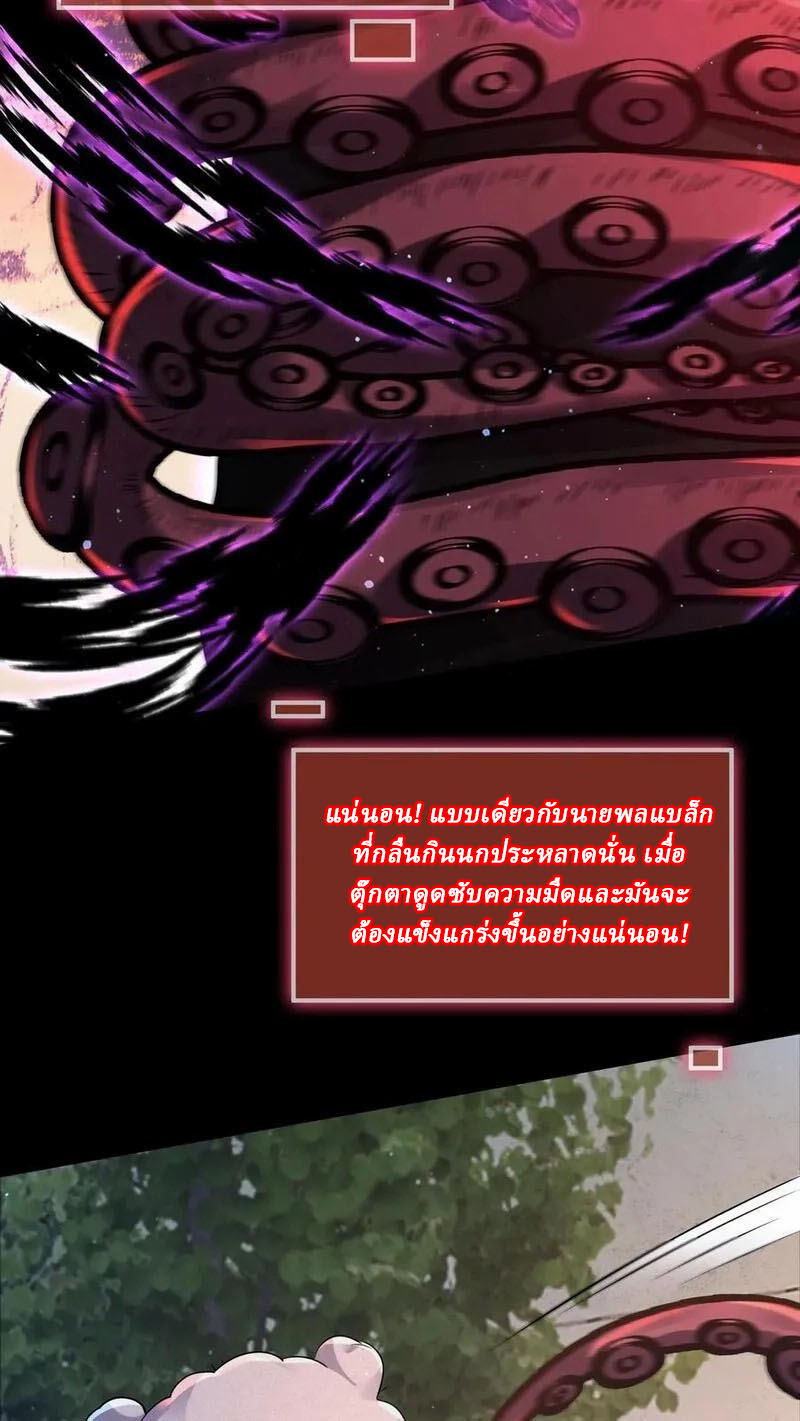 SSS-rank Invincible War God ตอนที่ 66 หน้า 4