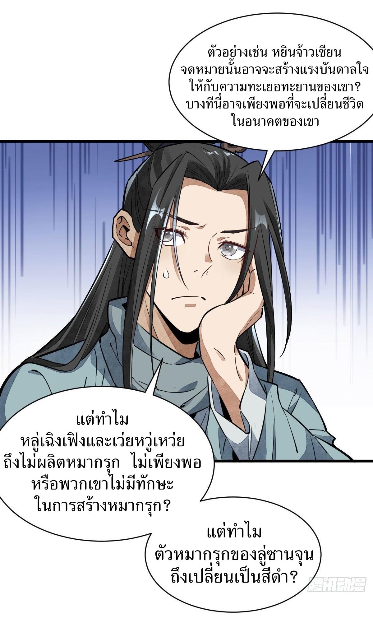 Lan Ke Qi Yuan ตอนที่ 40 หน้า 22