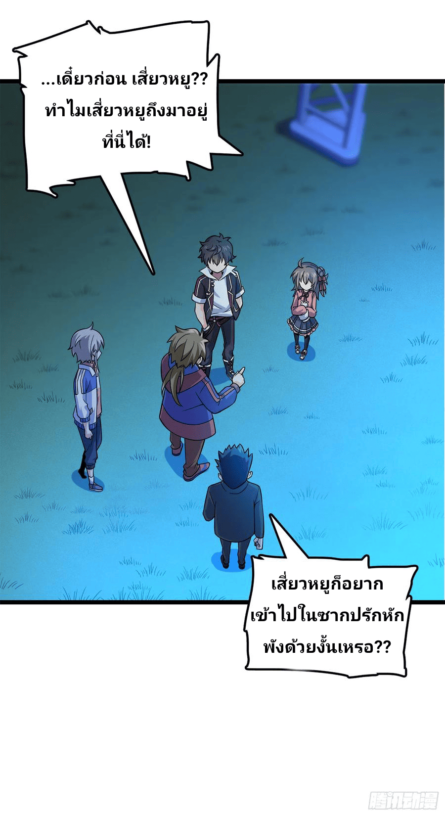The new life of the Kuan King-ชีวิตใหม่ของราชาจอมกวน ตอนที่ 74 หน้า 14