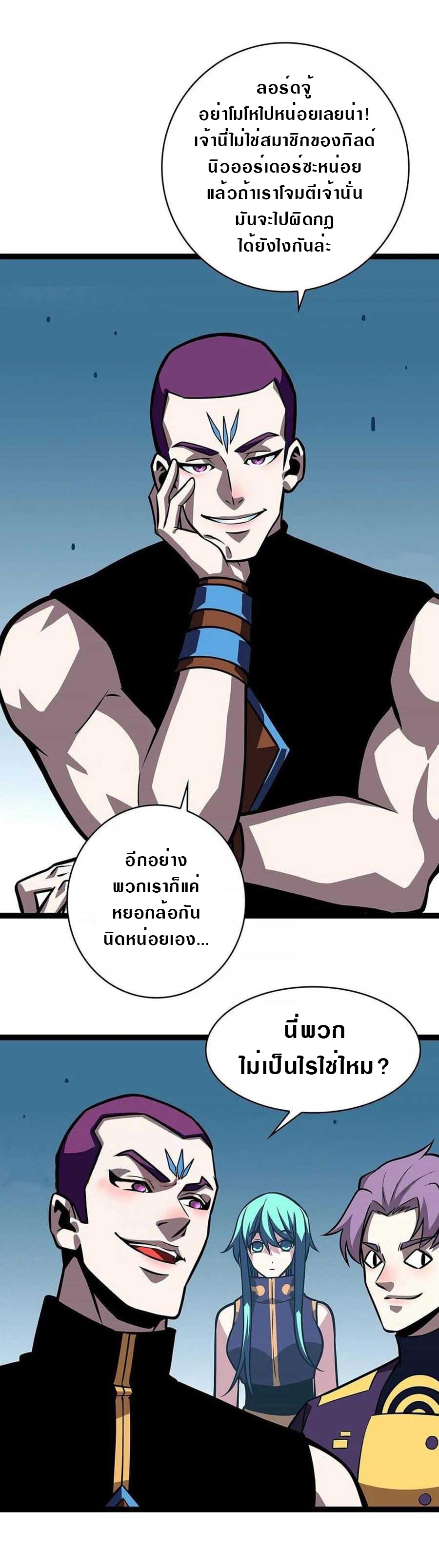 It all starts with playing game seriously ตอนที่ 60 หน้า 9