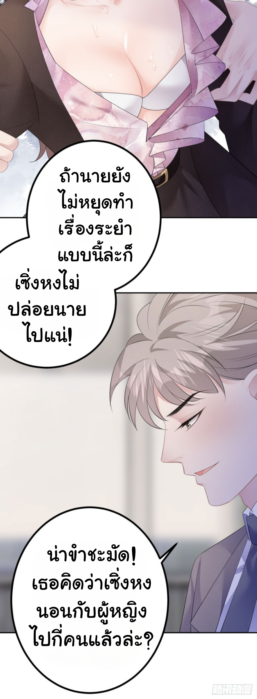 ดั่งไฟรักที่แผดเผา ตอนที่ 25 หน้า 21