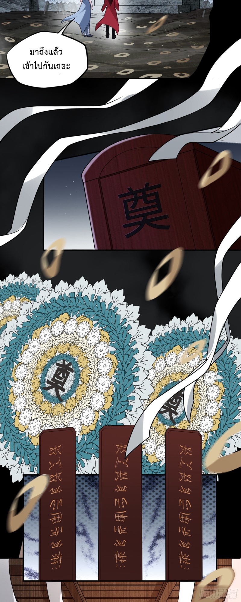 ผู้ฝึกเต๋าอันยิ่งใหญ่แต่ไร้นาม ตอนที่ 4 หน้า 15